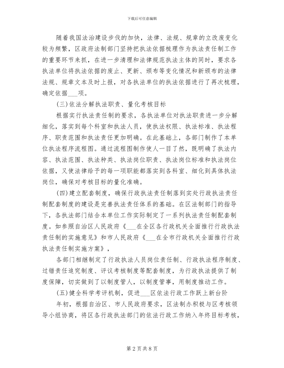 行政审批2024年工作总结范文_第2页