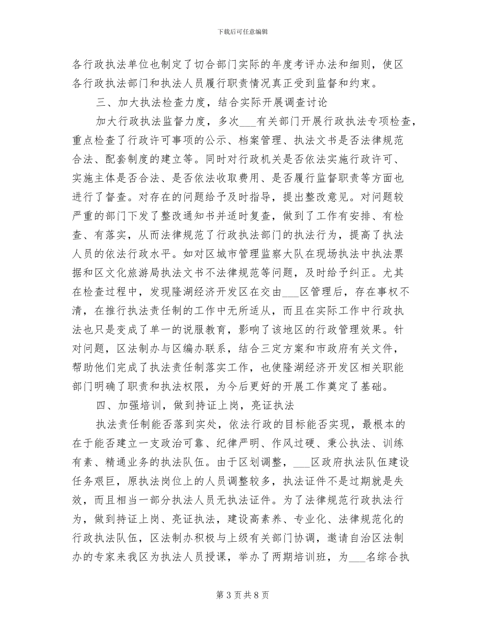 行政审批2024年工作总结范文_第3页