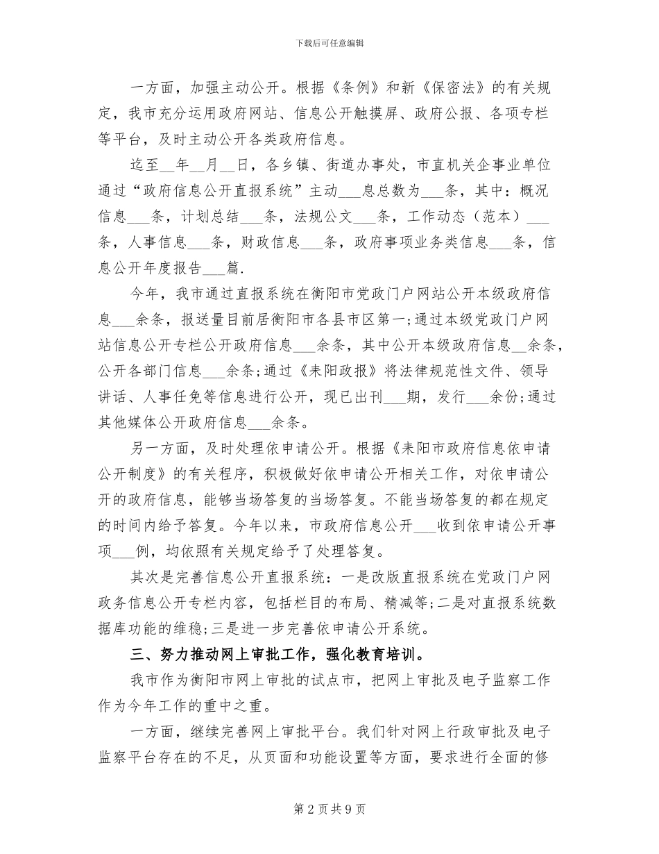 行政审批中心2024年工作总结_第2页