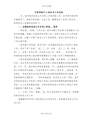 行政审批中心2024年工作总结