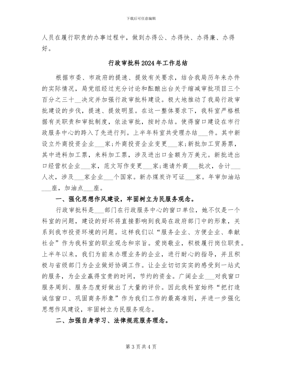 行政审批科2024年上半年总结_第3页