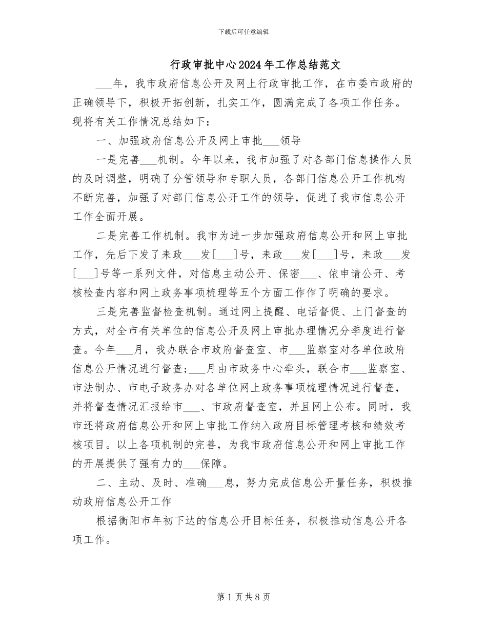 行政审批中心2024年工作总结范文_第1页