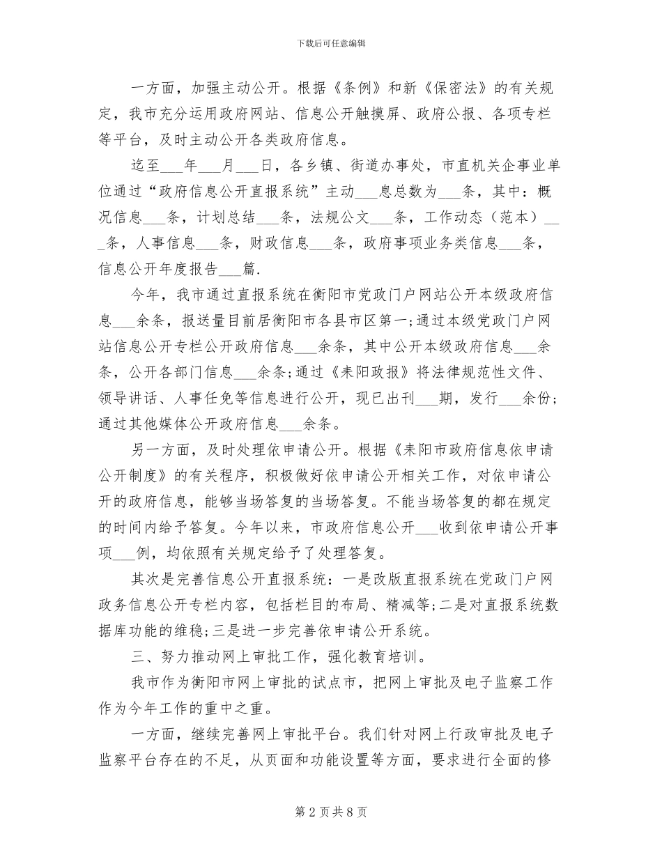 行政审批中心2024年工作总结范文_第2页