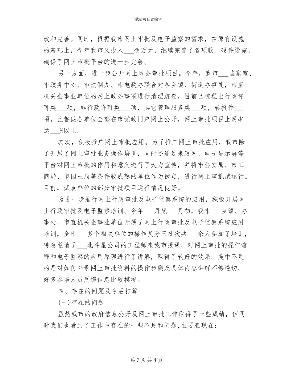 行政审批中心2024年工作总结范文_第3页