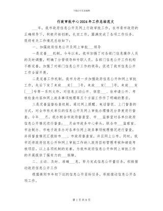 行政审批中心2024年工作总结范文