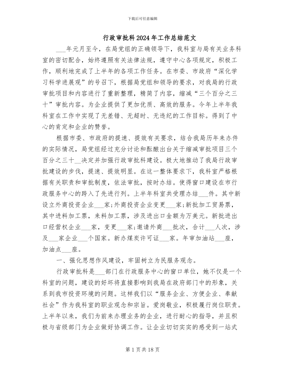 行政审批科2024年工作总结范文_第1页