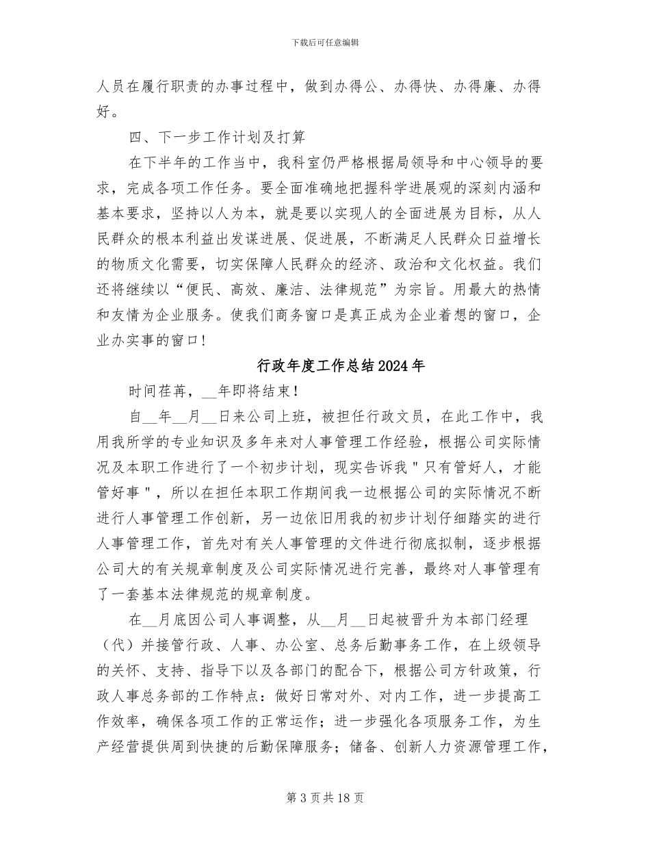 行政审批科2024年工作总结范文_第3页