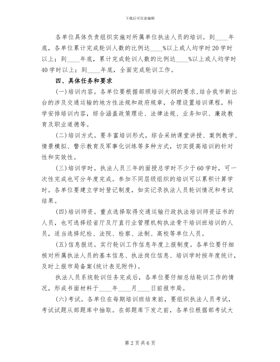 行政执法人员培训工作方案_第2页