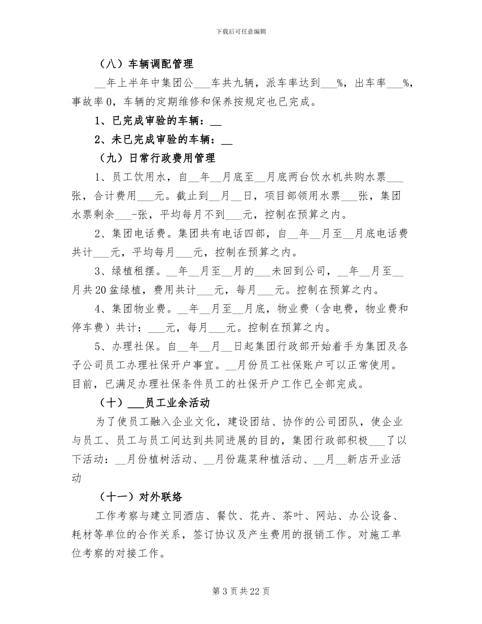 行政单位2024上半年工作总结_第3页