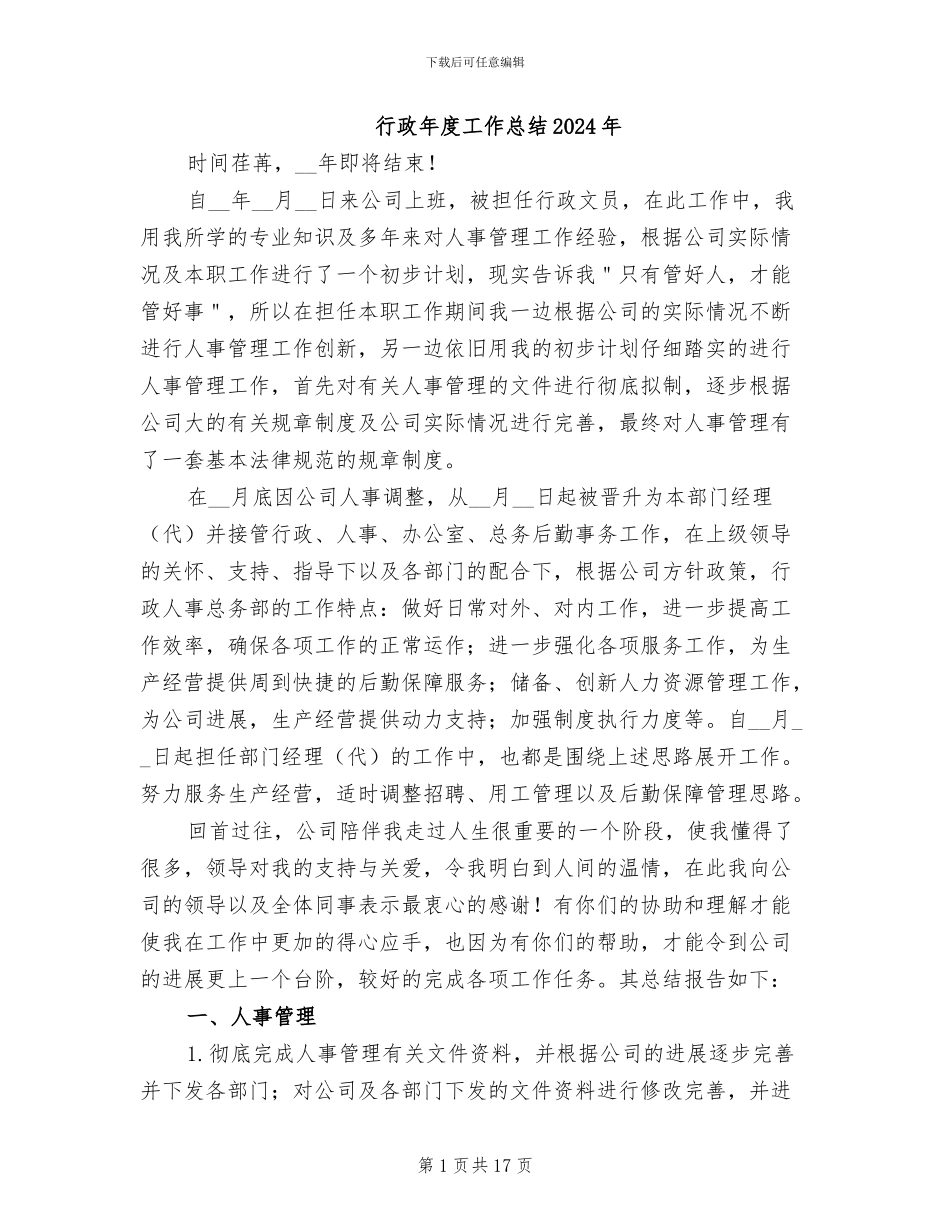 行政年度工作总结2024年_第1页