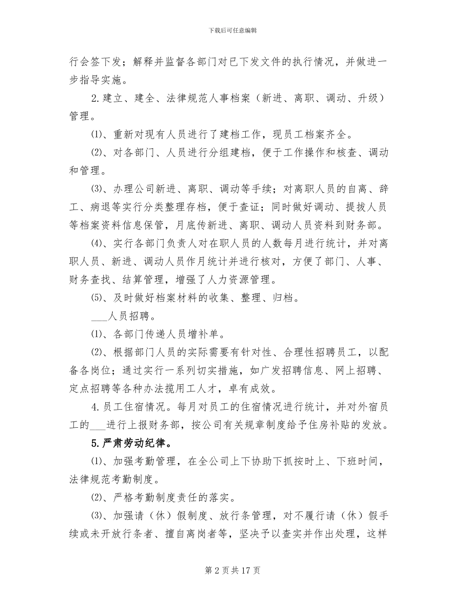 行政年度工作总结2024年_第2页