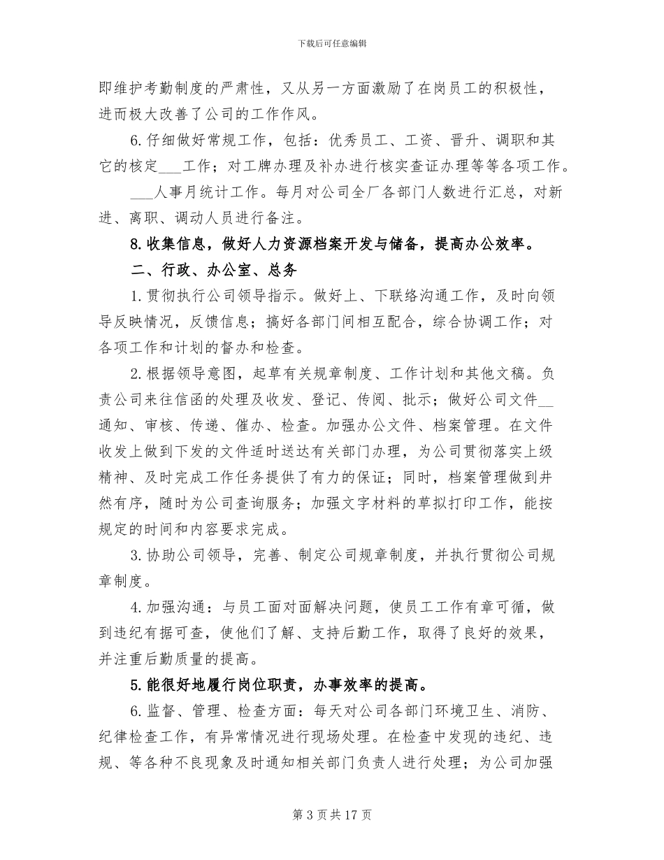 行政年度工作总结2024年_第3页