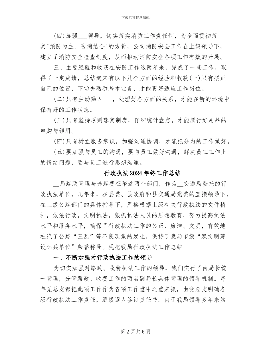 行政总监年终个人工作总结2024年_第2页