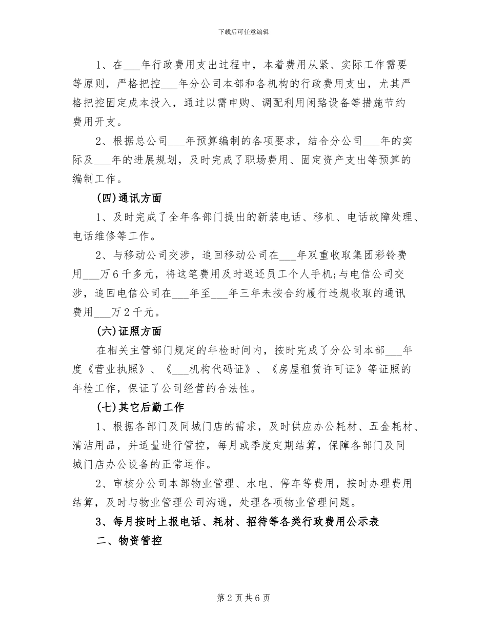 行政后勤2024年终总结_第2页