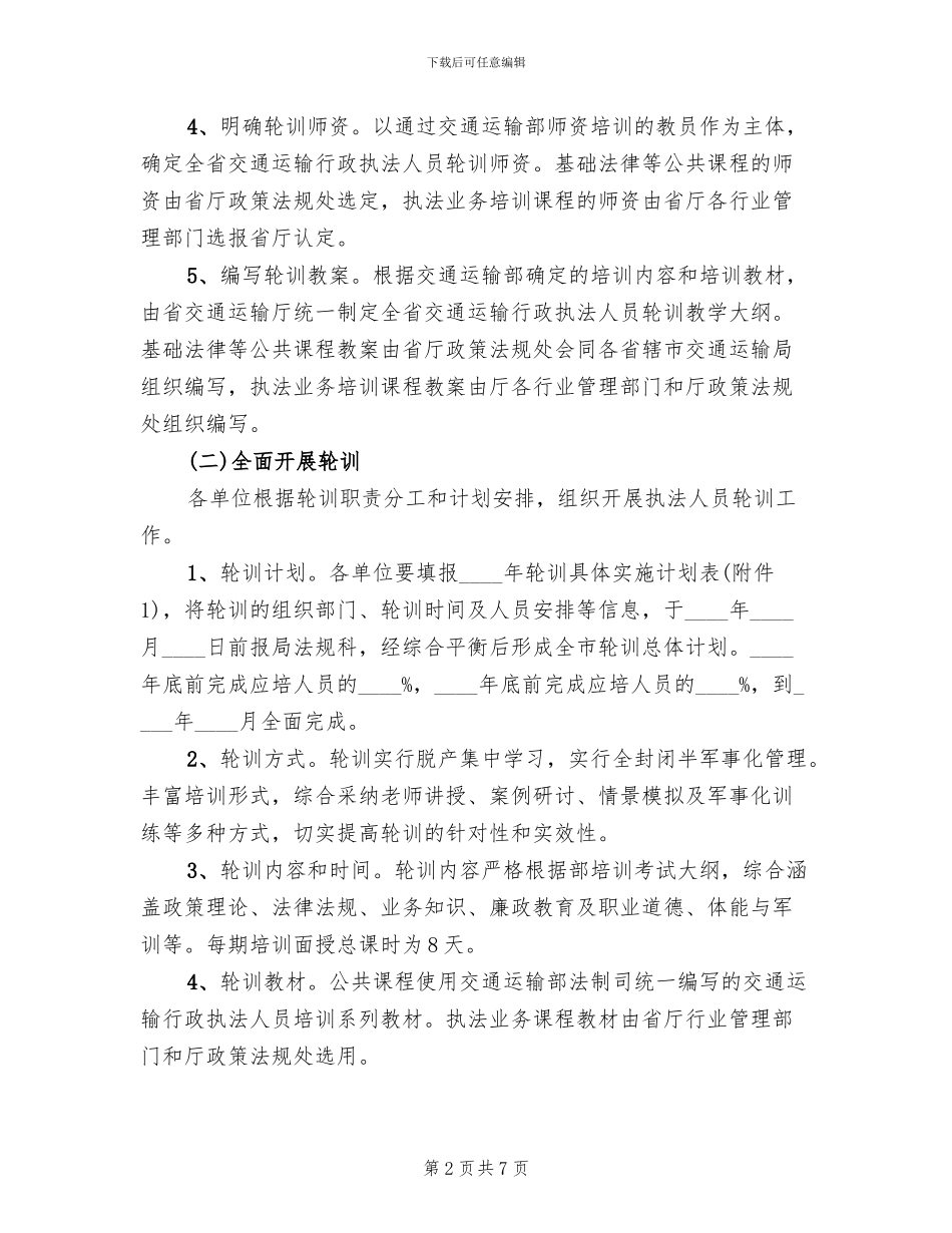 行政执法人员轮训工作方案_第2页