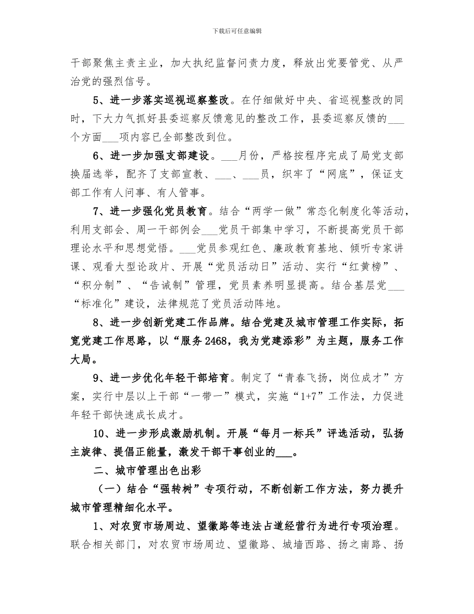 行政执法局2024年工作总结_第2页