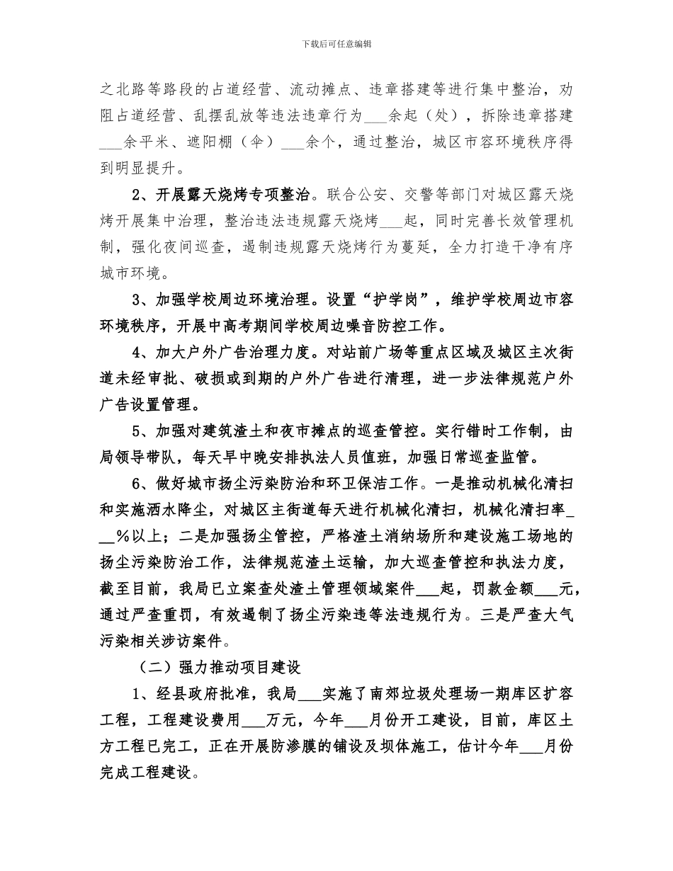 行政执法局2024年工作总结_第3页