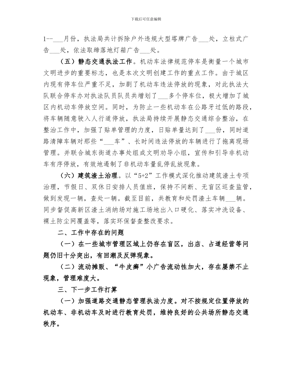 行政执法局2024年上半年创建文明城市工作总结_第2页