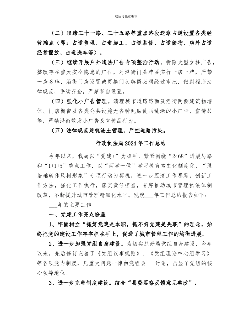 行政执法局2024年上半年创建文明城市工作总结_第3页