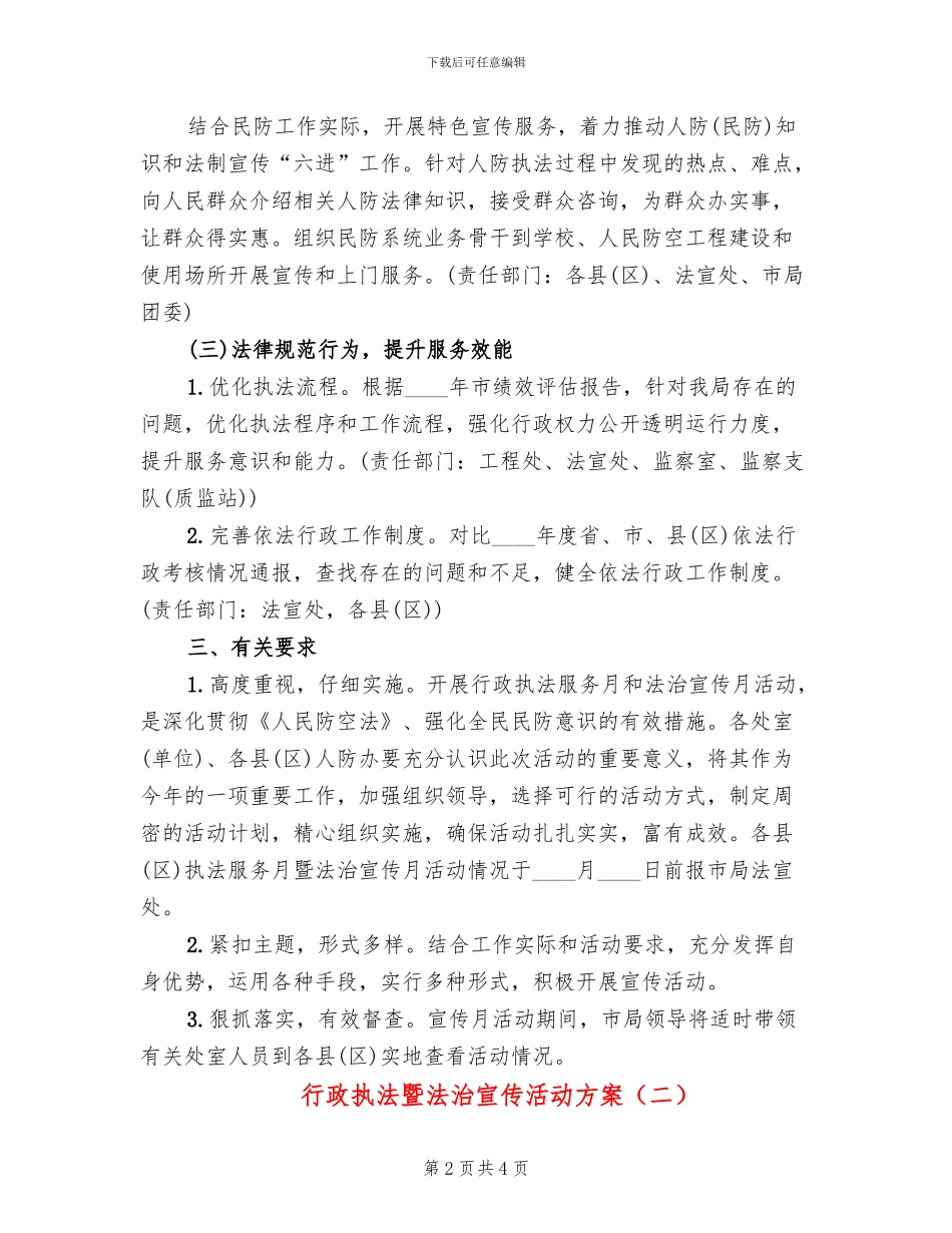 行政执法暨法治宣传活动方案_第2页