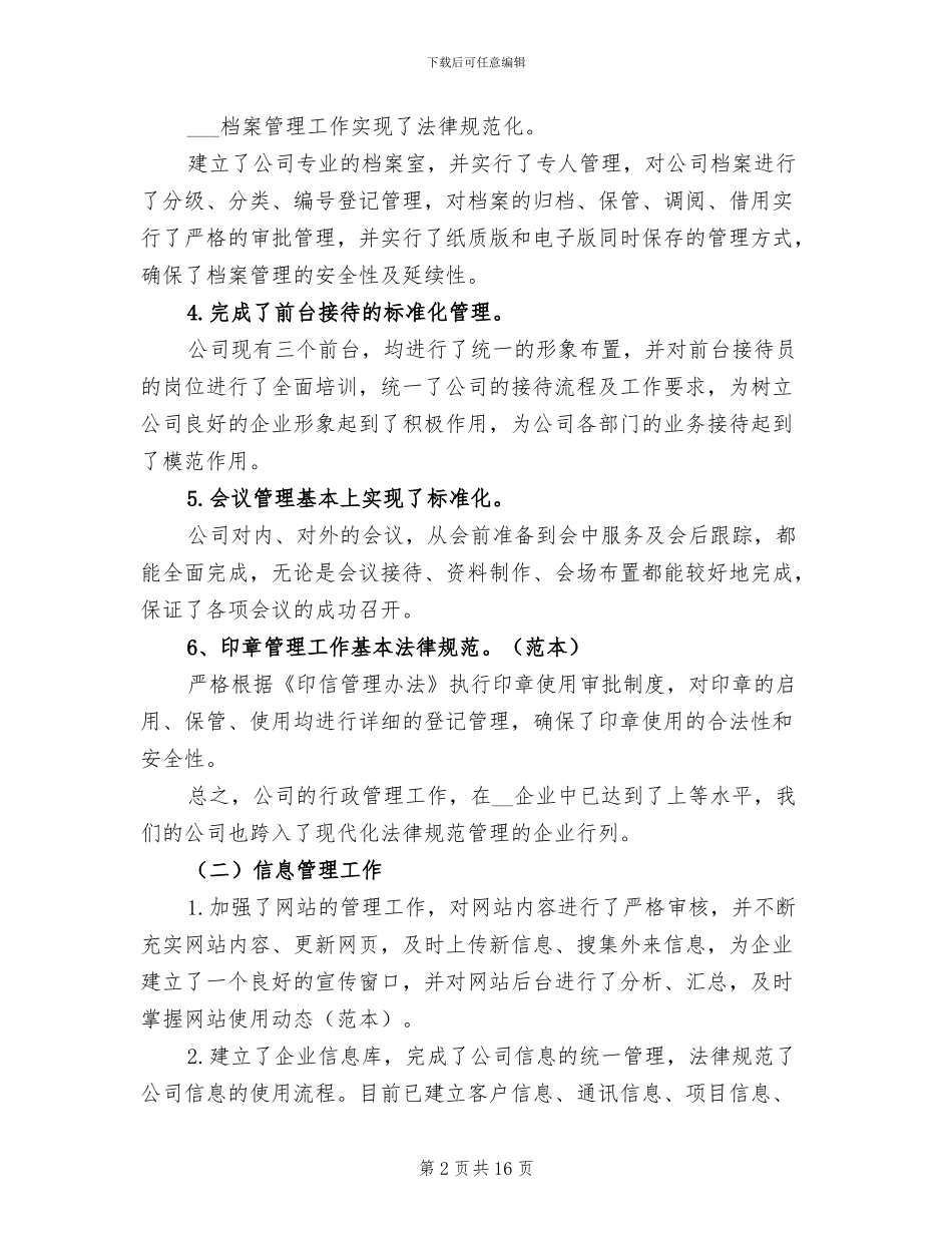 行政后勤个人年终工作总结2024年_第2页