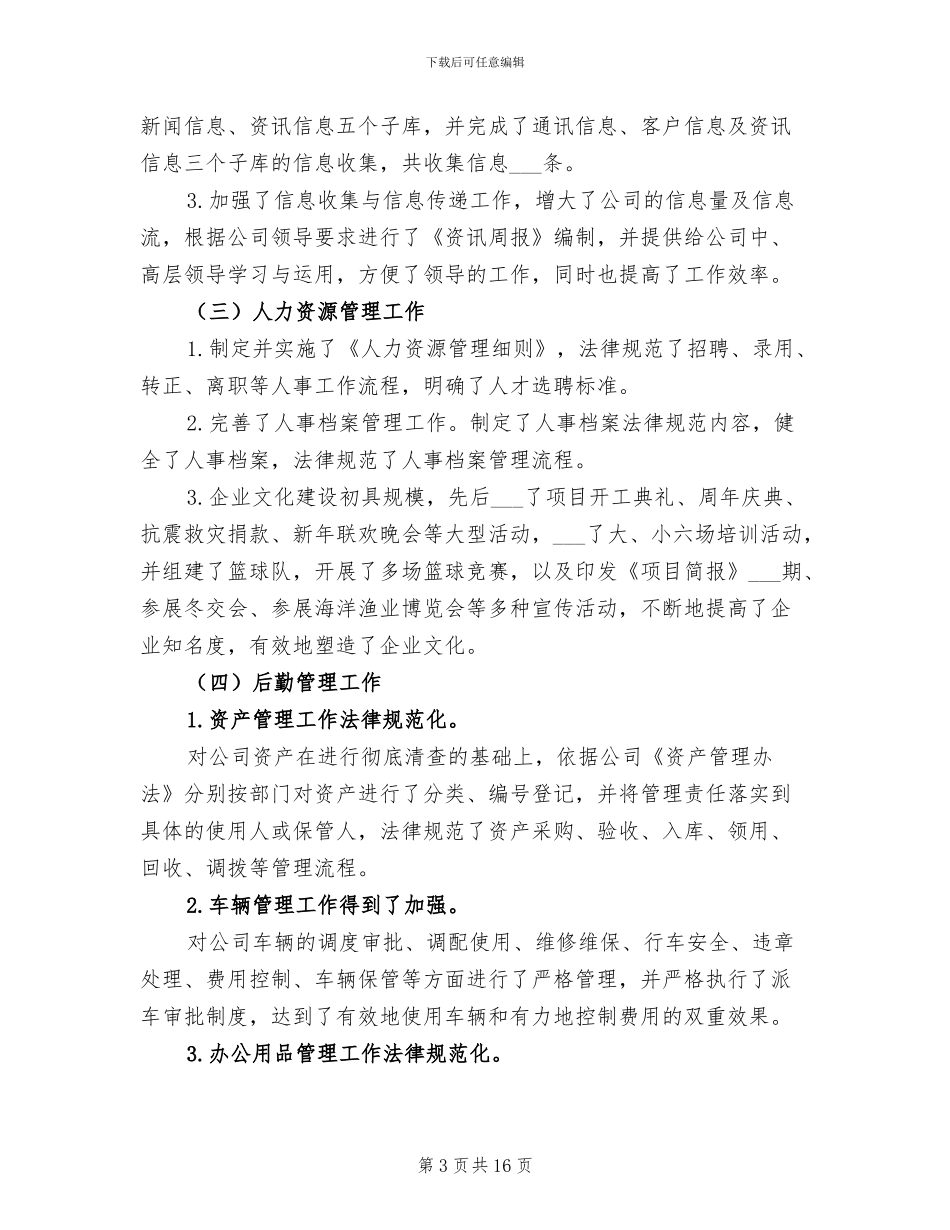 行政后勤个人年终工作总结2024年_第3页