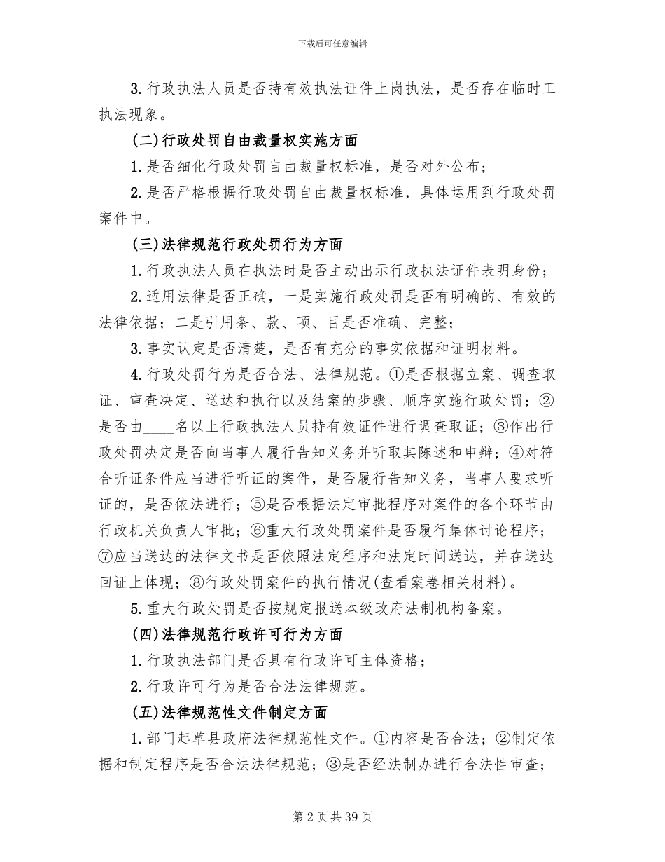 行政执法督查工作方案(14篇)_第2页