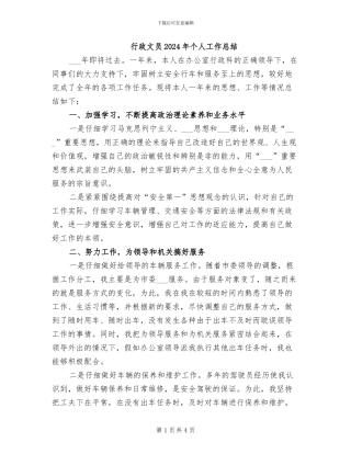 行政文员2024年个人工作总结