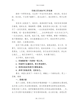 行政文员2024年工作总结