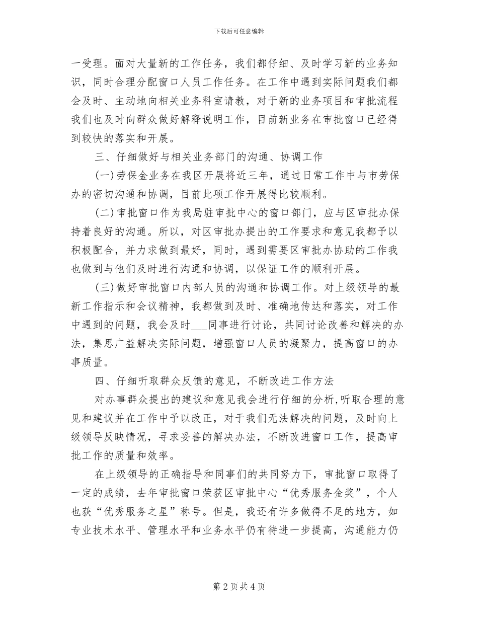 行政文员2024年终工作总结范文_第2页