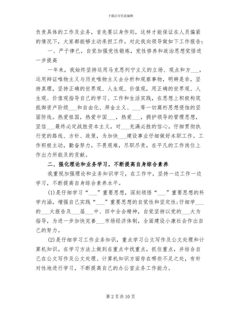 行政文员2024年个人总结_第2页