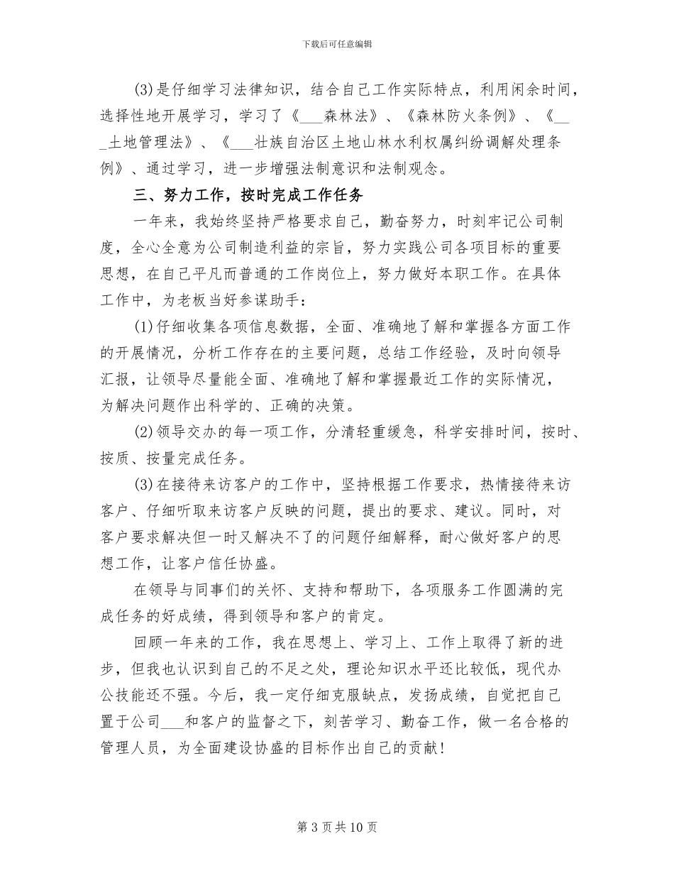 行政文员2024年个人总结_第3页