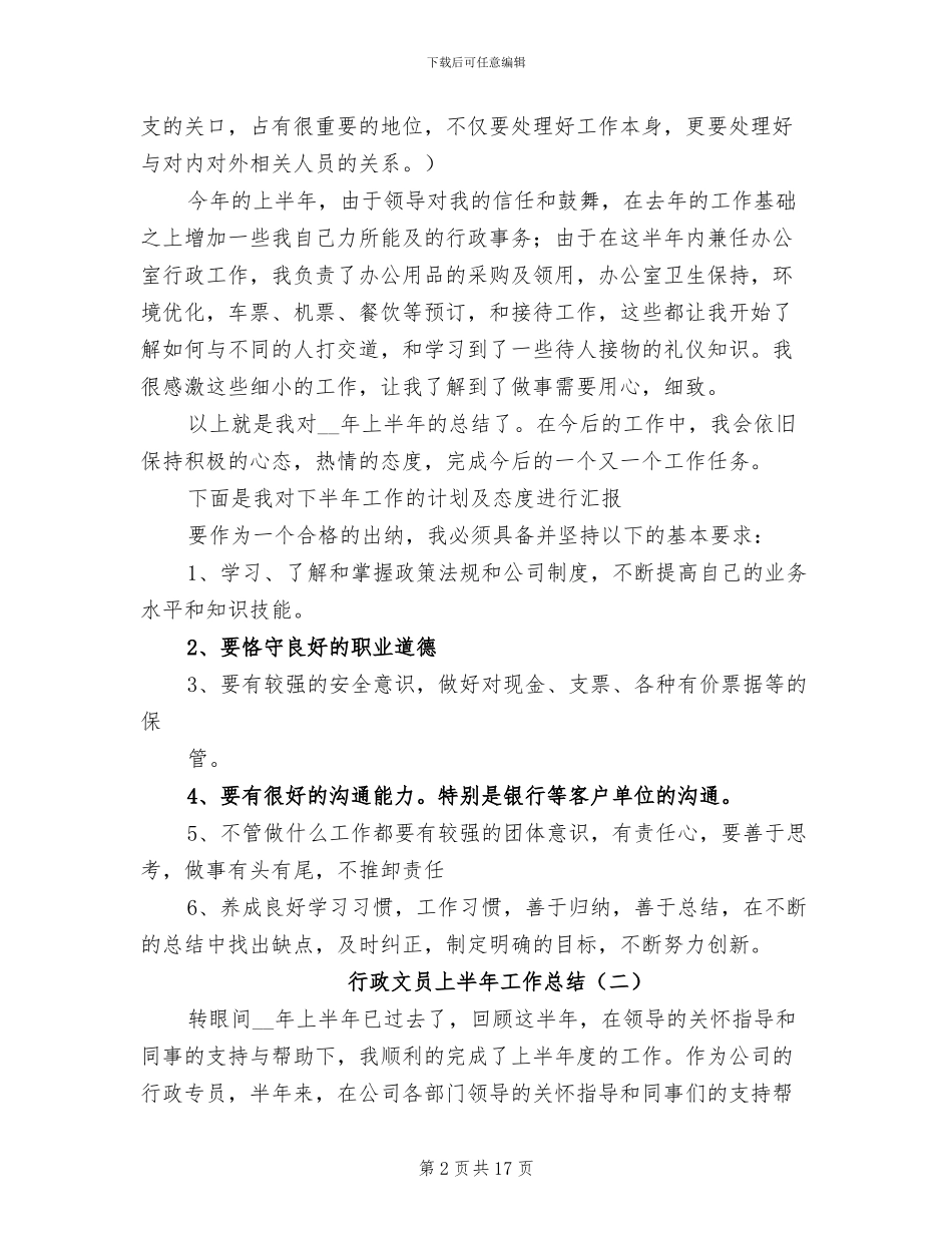行政文员上半年工作总结2024_第2页