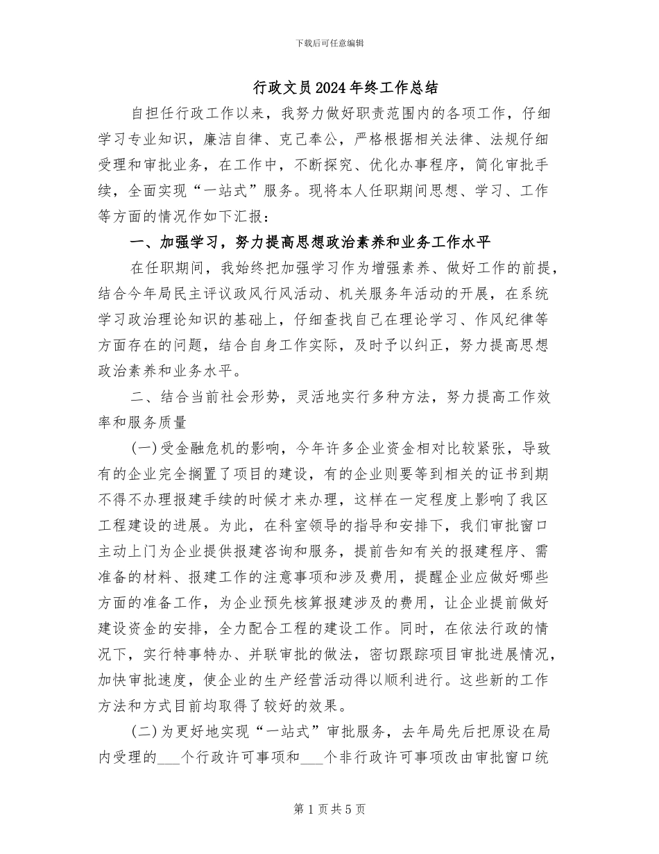行政文员2024年终工作总结_第1页