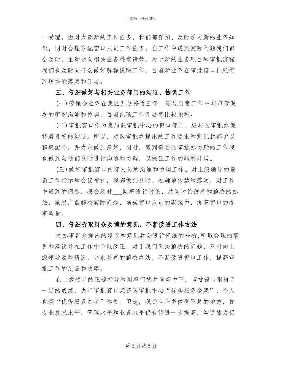 行政文员2024年终工作总结_第2页