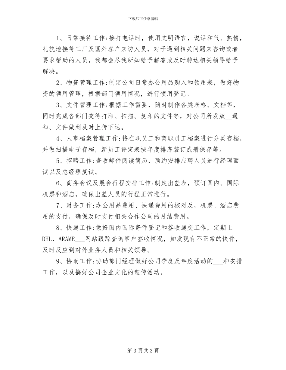 行政文员2024年终考核个人工作总结_第3页