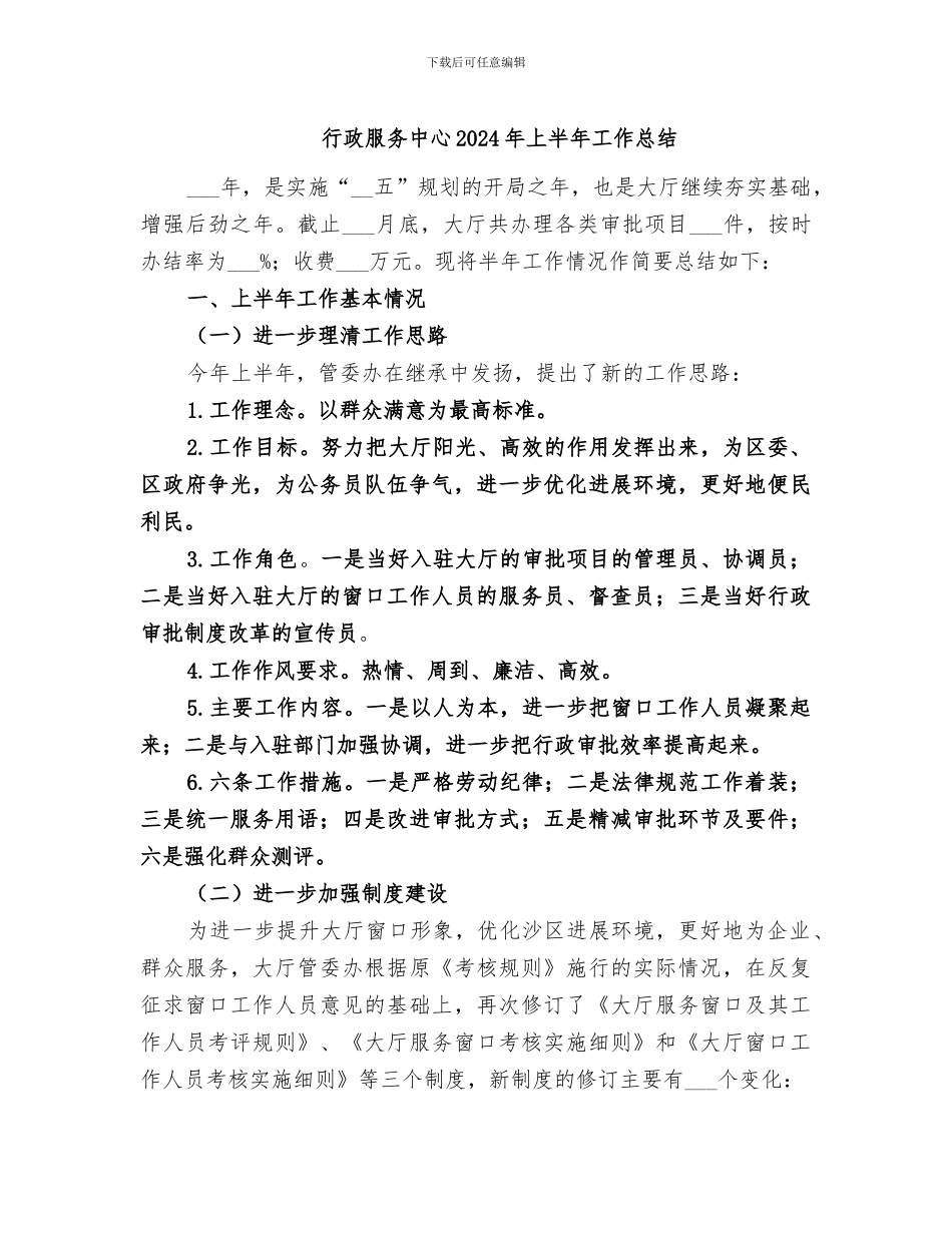 行政服务中心2024年上半年工作总结_第1页
