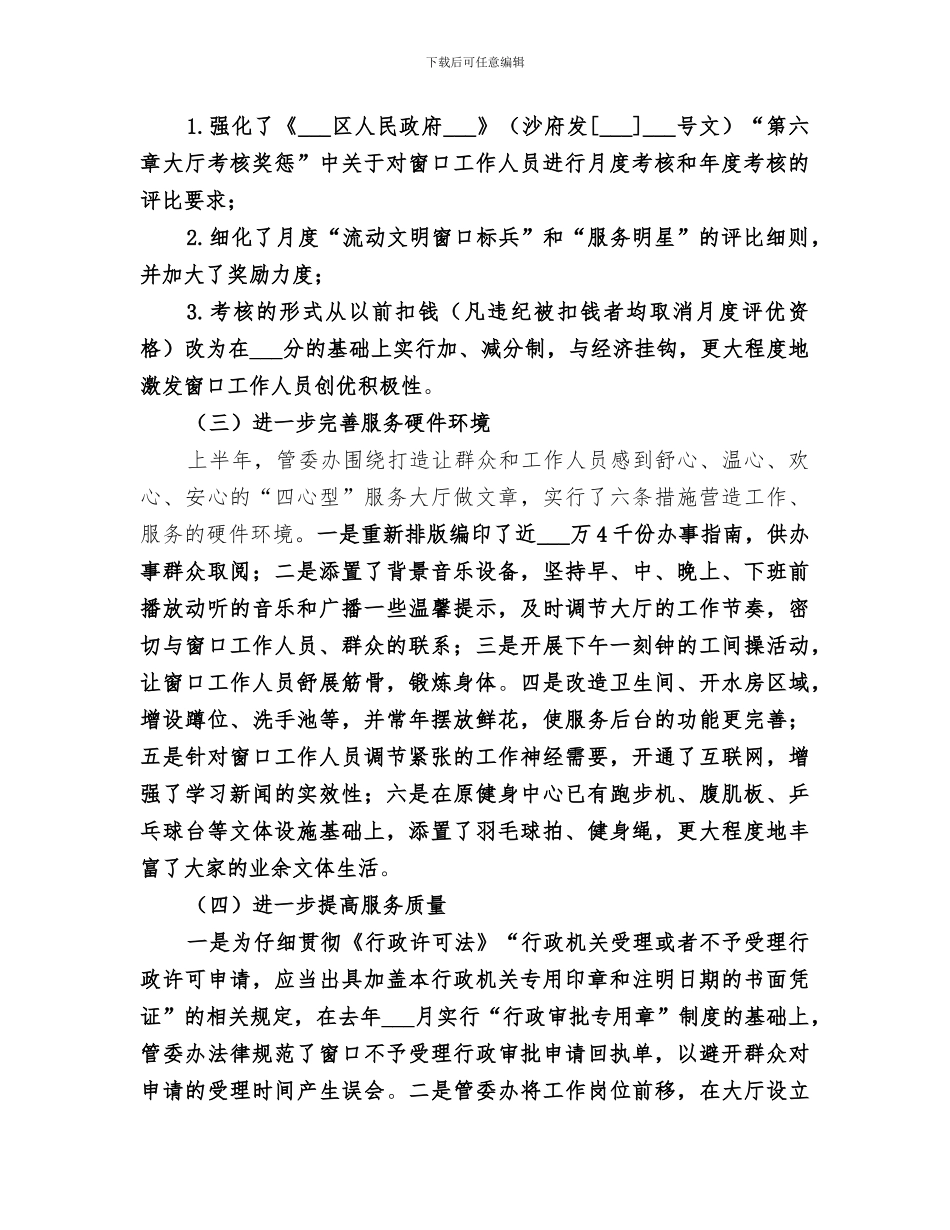 行政服务中心2024年上半年工作总结_第2页