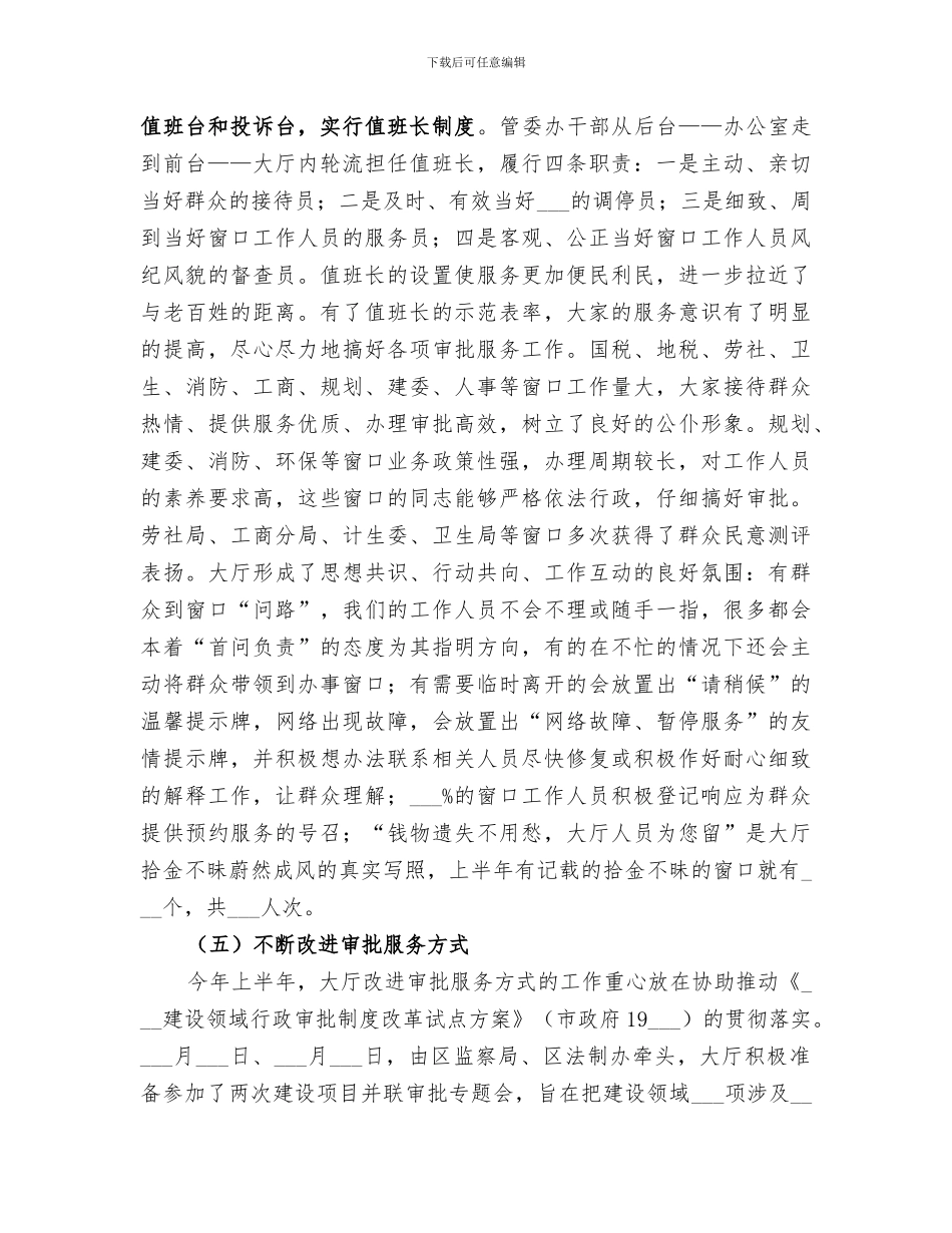 行政服务中心2024年上半年工作总结_第3页