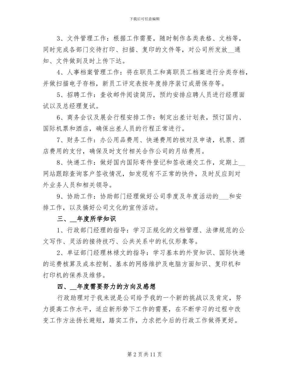 行政文员年终工作总结2024_第2页