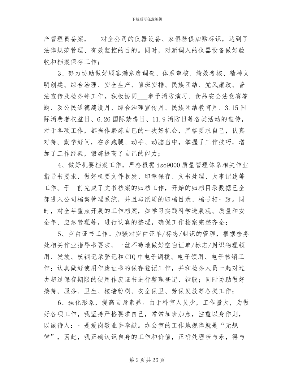 行政文秘2024年终工作总结_第2页