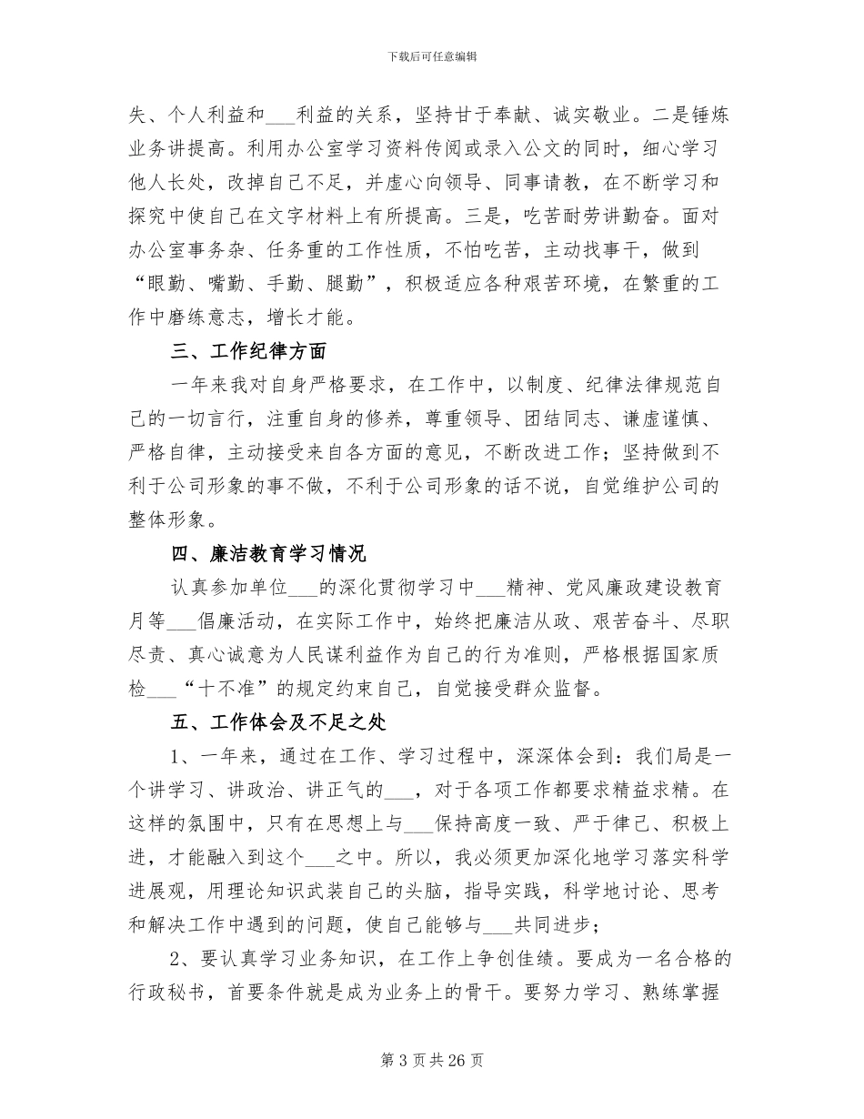 行政文秘2024年终工作总结_第3页
