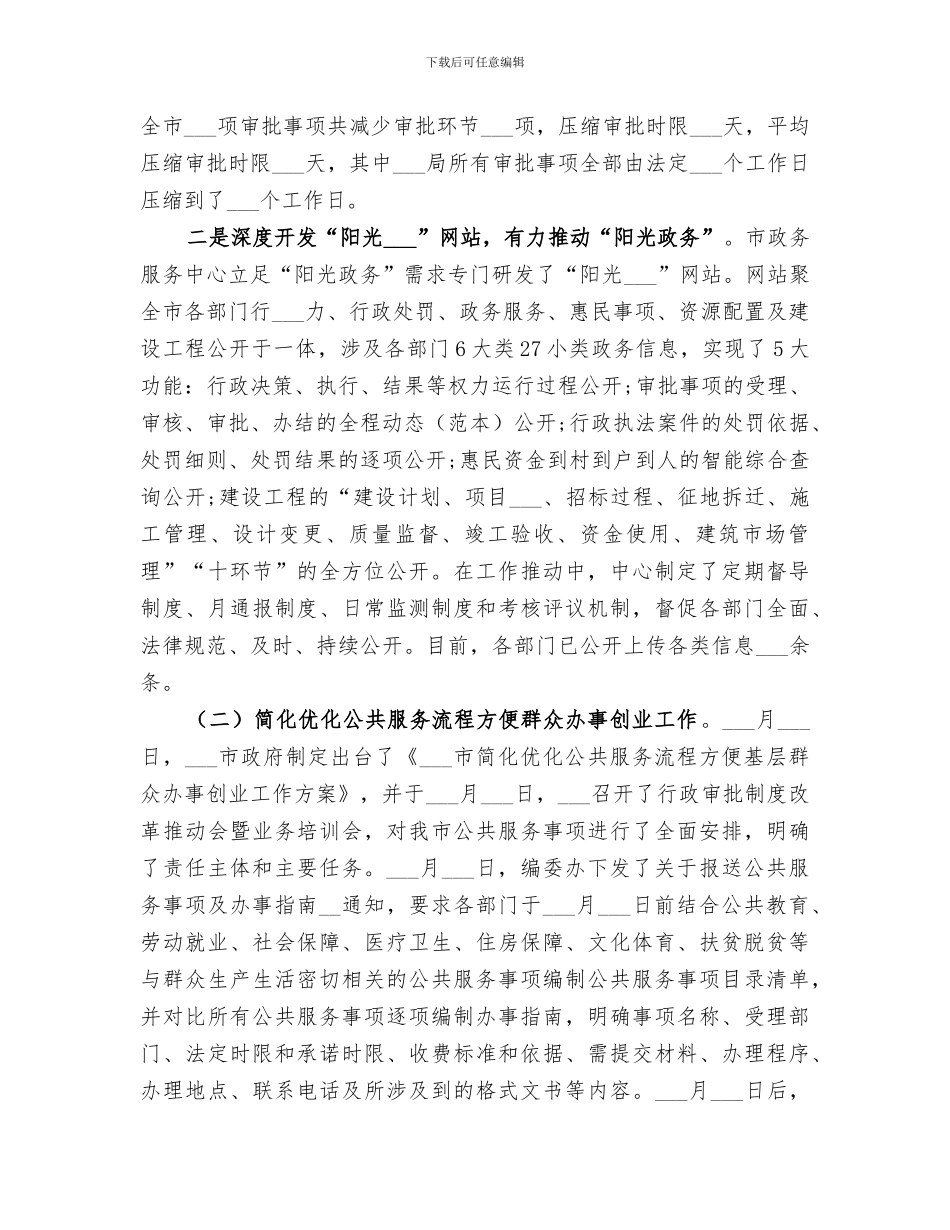 行政服务中心2024年全面深化改革工作总结_第2页