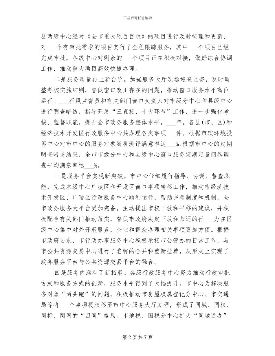 行政服务中心2024年终工作总结_第2页