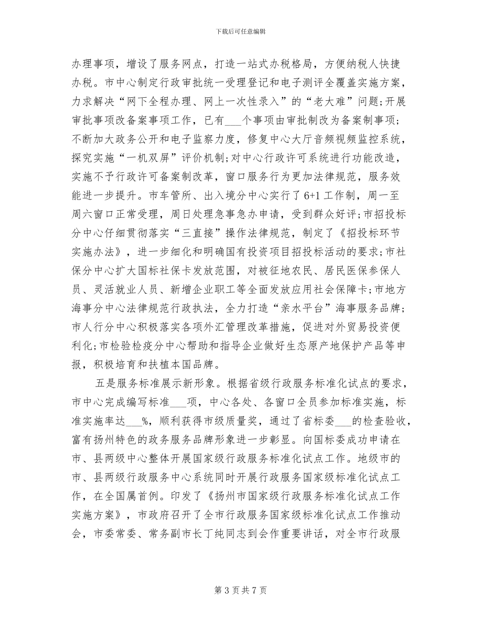 行政服务中心2024年终工作总结_第3页
