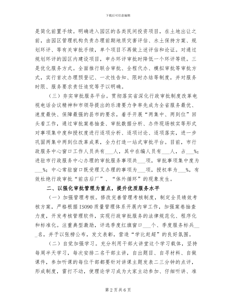 行政服务中心2024年上半年总结_第2页