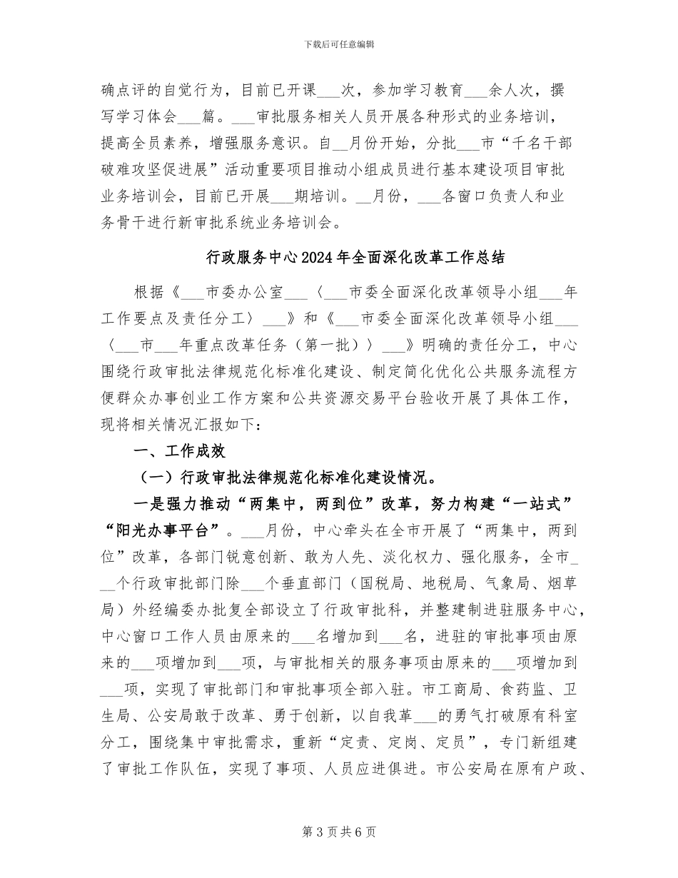 行政服务中心2024年上半年总结_第3页