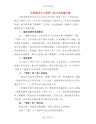 行政服务中心两参一改工作实施方案