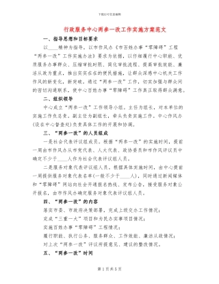 行政服务中心两参一改工作实施方案范文
