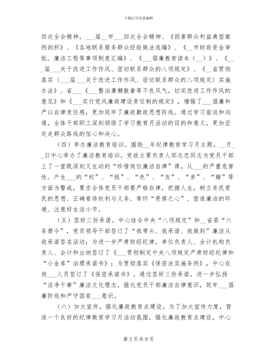 行政服务中心2024年纪律教育学习月活动总结_第3页